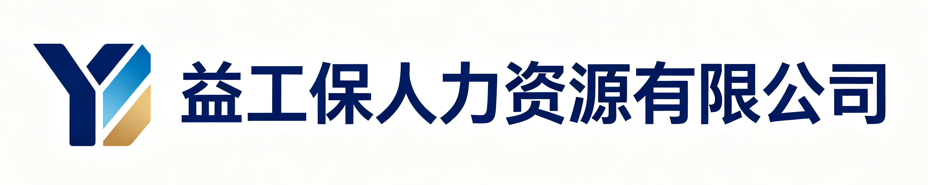 益工保人力资源佳县站